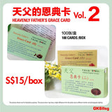 天父的恩典卡 (一) & (二) Heavenly Father’s Grace Card 1 & 2- bilingual